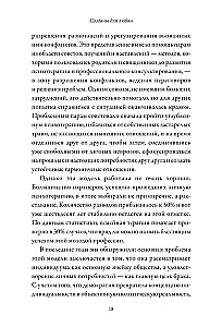 Созданы для любви. Как знания о мозге и стиле привязанности помогут избегать конфликтов и лучше понимать своего партнера